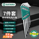 世達(dá)（SATA）7件特長(zhǎng)球頭內(nèi)六角扳手組套 09109 內(nèi)六方螺絲刀六棱扳手