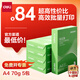 得力（deli）班達海A4打印紙 70g克500張*5包一箱 雙面復印紙 高性?xún)r(jià)比草稿紙 整箱2500張ZF352
