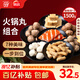 思念火鍋丸料組合全家福1500g香菇貢丸魚豆腐肉丸甜不辣魚丸蟹味排