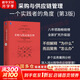 采購與供應鏈管理:一個(gè)實(shí)踐者的角度(第3版) 劉寶紅供應鏈叢書(shū)系列 供應鏈管理、供應鏈戰略相關(guān)書(shū)籍