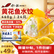 船歌魚(yú)水餃 黃花魚(yú)水餃460g/24只 健康早餐夜宵 海鮮手工速凍餃子 生鮮速食