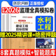 環(huán)球網(wǎng)校新版2026監理工程師教材配套真題沖刺模擬試卷歷年真題及押題模擬試卷考試用書(shū)贈環(huán)球網(wǎng)校視頻在線(xiàn)題庫監理工程師土建水利目標控制 水利專(zhuān)業(yè)模擬卷！【控制+案例】專(zhuān)業(yè)課2本