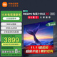 小米電視85英寸【補貼20%】 144Hz高刷WiFi6 澎湃OS REDMI MAX85 2025款一級能效L85RC-MAXE 85英寸 官方標配+含底座