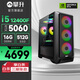 攀升戰(zhàn)神 酷睿i5 12400F/14400F/華碩RTX5060 Ti/3050/5050設(shè)計師游戲臺式電腦主機臺式機整機 配置四 i5 12400F RTX5060