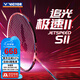 威克多（VICTOR）羽毛球拍單拍極速11全碳素速度進(jìn)攻JS-11訓練比賽高端拍 4U極速11玫紅色空拍