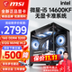 微星 i5 12400F/13400F/14600KF/13700F/14700KF組裝電腦臺式主機游戲設計無(wú)顯卡微星準系統DIY組裝機 配置五 i5 14600KF+16G+512G