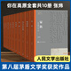 你在高原 全套10冊 張煒作品 第八屆茅盾文學(xué)獎獲獎作品 人民文學(xué)出版社
