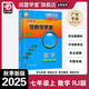 2025秋零障礙導教導學(xué)案數學(xué)七年級上冊下冊人教版北師版RJ版BS版 多分思維閱盟學(xué)堂7年級初一 零障礙導教導學(xué)案數學(xué)七年級上冊【人教版】