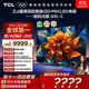 TCL電視 85Q9L-C 85英寸 超級抗光版 QD-Mini LED 蝶翼玄晶屏 高奢音響 萬(wàn)象分區 DeepSeek 國家補貼
