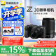 尼康（Nikon）【國家補(bǔ)貼】Z30入門級(jí)微單相機(jī)Vlog家用自拍高清旅游翻轉(zhuǎn)屏自拍相機(jī) 單機(jī) Z30(16-50 + 50-250)雙鏡頭套裝 官方標(biāo)配【送鋼化膜+座充+相機(jī)包+曬單送三腳架】