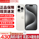 Apple/蘋(píng)果【分期0首付】蘋(píng)果15promax iPhone15pro雙卡 全網(wǎng)通 5G手機 蘋(píng)果15promax 白色鈦金屬 256GB+全網(wǎng)通+質(zhì)保2年+配件禮包