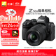 尼康（Nikon）【價(jià)保11.11】Z50II（Z50ii/ Z502 / Z50二代 )入門(mén)級微單套機 （Z DX 18-140mm f/3.5-6.3 VR）