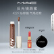 M.A.C魅可新品反光鏡唇蜜唇釉#229仙棕鏡 保濕滋潤顯色教師節禮物女