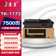 京呈TK-1173粉盒適用京瓷M2040dn M2540dn M2640dv復合機墨盒M2540碳粉m2640idw粉盒M2735dw碳粉P2235dn/M2135dn 【7500頁(yè)】TK-1173 大容量黑色粉盒