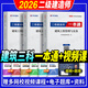 京東】現貨2026學(xué)天二建一本通二建教材講義彩色印刷圖文并茂建筑實(shí)務(wù)市政機電公路水利二級建造師一本通四色筆記贈嗨學(xué)環(huán)球學(xué)天考點(diǎn)精講課 二建一本通【法規+管理+建筑】贈考點(diǎn)視頻+題庫