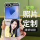 覺(jué)予【私人定制】diy來(lái)圖照片三星Galaxy Z Flip6手機殼Flip7女Zflip5全包W24 Flip4新款w23折疊屏硅膠 【來(lái)圖定制】折疊屏一體透明軟殼 華為 nova Flip