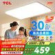 TCLLED客廳燈簡約大氣臥室吸頂燈 全光譜客廳大燈三色調(diào)光無憂安裝