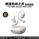 SNSY德國柏林之聲【店長(cháng)推薦】開(kāi)放式不入耳音頻智能無(wú)線(xiàn)藍牙運動(dòng)耳機高端掛式骨傳導概念降噪耳夾 頂配版【杜比音環(huán)繞+超舒適佩戴】月光白 超長(cháng)續航適用索尼華為蘋(píng)果