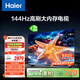 海爾【小紅花電視-綻放版】75H5C 75英寸144Hz高刷全面屏3+64G超薄游戲4K平板電視換新一級國家補貼20%