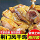 I湖北荊門(mén)風(fēng)干雞整只手撕風(fēng)干土雞農家散養腌制咸雞臘雞臘味年貨 3只裝風(fēng)干雞(800克-900克)