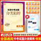 【全國版/江蘇專(zhuān)版】2026新版全國中考試題分類(lèi)精粹 語(yǔ)文數學(xué)英語(yǔ)物理化學(xué) 全國通用中考分類(lèi)精粹中考真題模擬題試卷匯編初三9年級中考試題分類(lèi)精選 2026中考物理【全國通用】