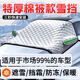 Jidaocook汽車(chē)雪擋罩前擋風(fēng)玻璃車(chē)衣半罩遮雪霜防冰雹凍冬季保護套四季通用 升級加厚【三廂車(chē)/SUV/兩廂車(chē)/MPV】 適用于市面上99%的車(chē)型