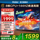 海爾（Haier）電視機(jī)H5C系列75/65/55英寸國家補(bǔ)貼144Hz高刷高色域全面屏3+64GB超薄游戲智能4K平板電視一級(jí)能效 55英寸 新品上市一級(jí)能效+3+32G 144HZ