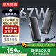 京東京造67W充電寶3c認(rèn)證京東自營(yíng)可上飛機(jī)自帶線20000毫安大容量移動(dòng)電源65W筆記本快充適用蘋(píng)果小米華為