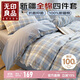 無(wú)印良品100%純棉四件套床上用品全棉床單枕套被套200*230cm1.5/1.8米床 藍格