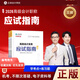 現貨備考2026年高級會(huì )計師考試教材配套習題 高級會(huì )計實(shí)務(wù)應試指南、經(jīng)典案例分析、模擬試卷 下單選擇科目2025版高會(huì )圖書(shū) 正保會(huì )計網(wǎng)校 高級會(huì )計實(shí)務(wù)應試指南上下冊