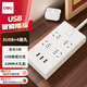 得力（deli）USB智能插座 插排/插線(xiàn)板/接線(xiàn)板/排插/拖線(xiàn)板 3USB接口+4孔 全長(cháng)3米帶保護門(mén) 18282-03