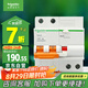 施耐德電氣 空開(kāi)帶漏電保護(hù)斷路器A型2PC50A家用總閘空氣開(kāi)關(guān)EA9RN2C5030CAR