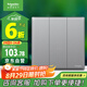 施耐德電氣 三開雙控開關(guān) 86型家用暗裝墻壁三開開關(guān)面板16A 珍鉑 煙云灰色
