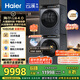 海爾（Haier）云溪4.0 洗烘套裝 10KG AI直驅滾筒懶人洗衣機+AI雙擎熱泵烘干機家用583+583 家電國家補貼