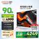 酷開(kāi)（coocaa）創(chuàng)維電視K3 Pro 2025款 90英寸電視288Hz 一級(jí)能效 會(huì)議游戲液晶平板AI電視機(jī) 90P3E Max 90英寸 電視