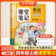 2025斗半匠課堂筆記四年級上冊英語人教pep版黃岡學(xué)霸筆記教材全解小學(xué)四年級同步教材課前預(yù)習(xí)課后復(fù)習(xí)輔導(dǎo)書