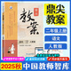 2025秋季鼎尖教案小學(xué)語(yǔ)文人教版全套一二三四五六年級上下冊星級教案教師備課用書(shū)教學(xué)設計老師教學(xué)資料優(yōu)秀教案雙案設計1-6 二年級上冊 語(yǔ)文教案人教版