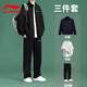 李寧（LI-NING）運動套裝男春秋季新款衛(wèi)衣衛(wèi)褲短袖三件套男女同款寬松休閑運動服 黑色(立領(lǐng)外套+白t+平口休閑褲) L