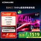 康佳電視 65E8AES 65英寸 2+32GB 144Hz高刷護(hù)眼 4K超清全面屏 智能語(yǔ)音平板電視 一級(jí)能效國(guó)家補(bǔ)貼