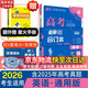 【科目自選】高考必刷題2026新教材版 全國版合訂本高考真題數學(xué)物理化學(xué)生物語(yǔ)文英語(yǔ)地理歷史政治高考復習資料高三復習資料2026新高考 【通用版】高考必刷題 英語(yǔ) 合訂本（2026）