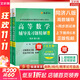 【官方可選】高等數學(xué) 同濟第八版/第七版輔導書(shū)教輔 燎原高數輔導及習題精解同濟大學(xué)第7/8版教材大一同步講義習題集習題冊練習題習題測試券習題 高等數學(xué)輔導及習題精解+測試卷 上下冊 同濟八版