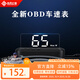 心無(wú)止鏡（XINWUZHIJING）C100 汽車(chē)HUD抬頭顯示器多功能OBD車(chē)速電壓水溫