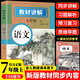 教材講解七年級上冊語(yǔ)文同步初一課本完全解讀 適用于人教版教材配套隨堂筆記講解輔導訓練書(shū) 課前預習課后復習