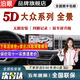 泊眼適用大眾速騰朗逸寶來(lái)探歌探岳高爾夫邁騰360度全景影像系統5D 大眾朗逸 四路行車(chē)記錄 5D全景