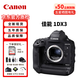 佳能（Canon） EOS-1D X Mark III  1dx3 全畫幅專業(yè)旗艦型相機 1DX3單機身 官方標配