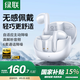 綠聯(lián)Hitune H6 Pro+【國家補貼】藍牙耳機半入耳自適應降噪音樂(lè )長(cháng)續航運動(dòng)無(wú)線(xiàn)適用蘋(píng)果華為小米WS215