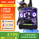 微星全家桶AMD銳龍 7500F/9600X主機5060TI/5070顯卡直播游戲電競設計臺式電腦DIY組裝機整機海景房 7500F+5060【配置四】