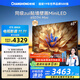長(zhǎng)虹電視65D7H Mini 65英寸Mini LED 512分區(qū) 288Hz高刷巨幕大屏平板電視機(jī) 以舊換新國(guó)家補(bǔ)貼20%