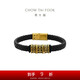 周大福 潮酷銅錢(qián)紋黃金轉運珠配繩 20cm  EOR1248七夕情人節禮物