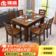 強(qiáng)盛永旺實(shí)木餐桌椅長(zhǎng)方形餐廳食堂簡(jiǎn)約飯桌4人6人新中式家具1.3米1桌4椅